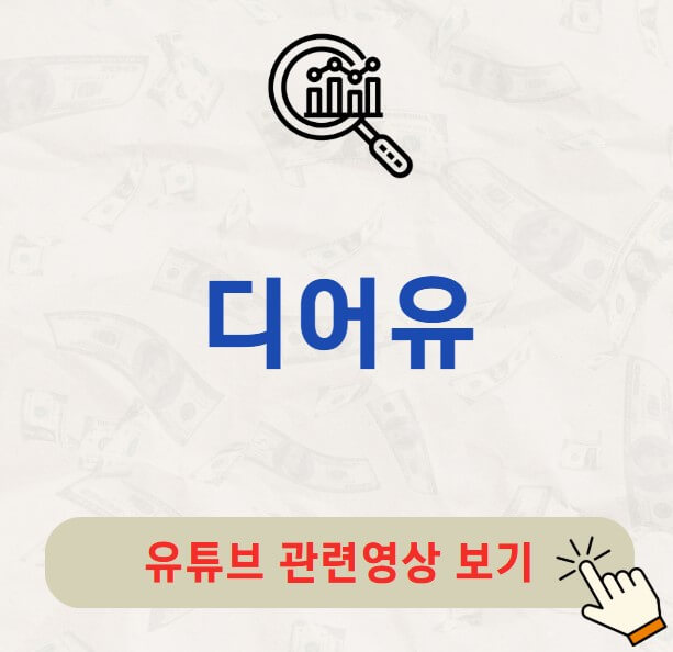 디어유 배당금 지급일 배당락일