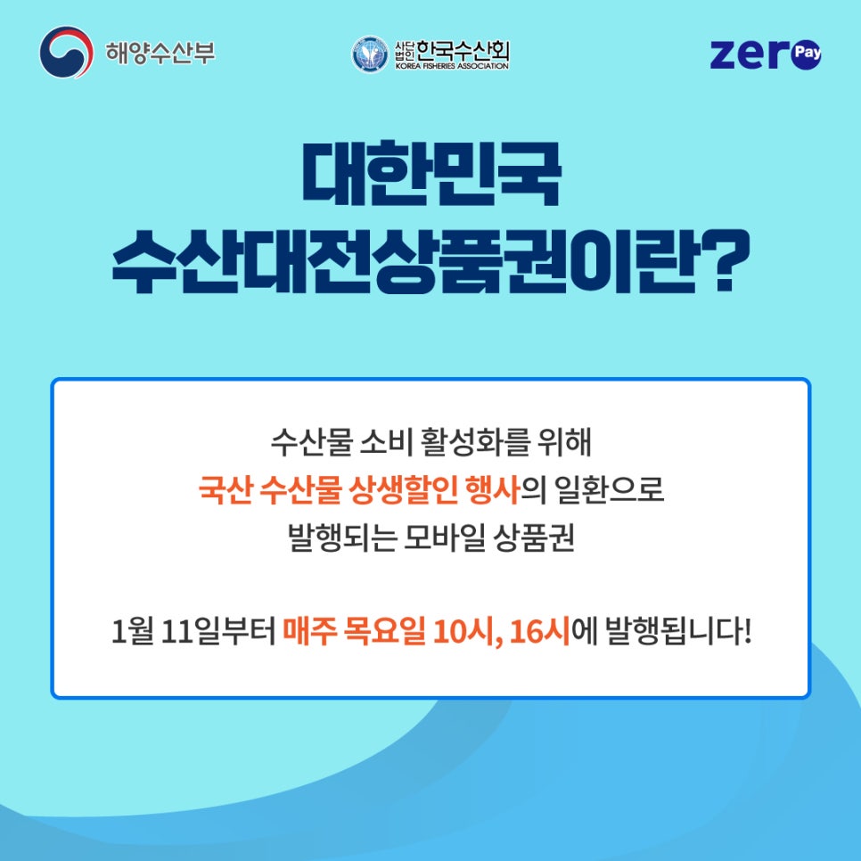 수산대전 상품권