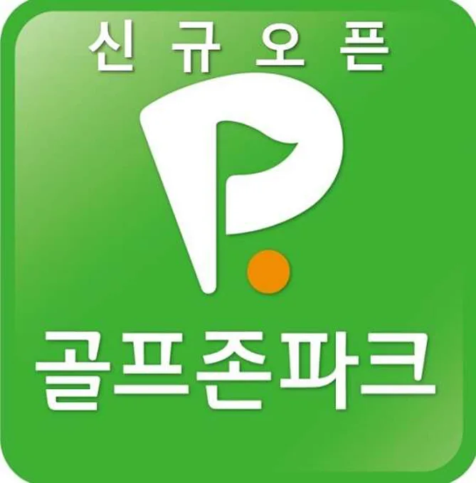 시아골프존파크