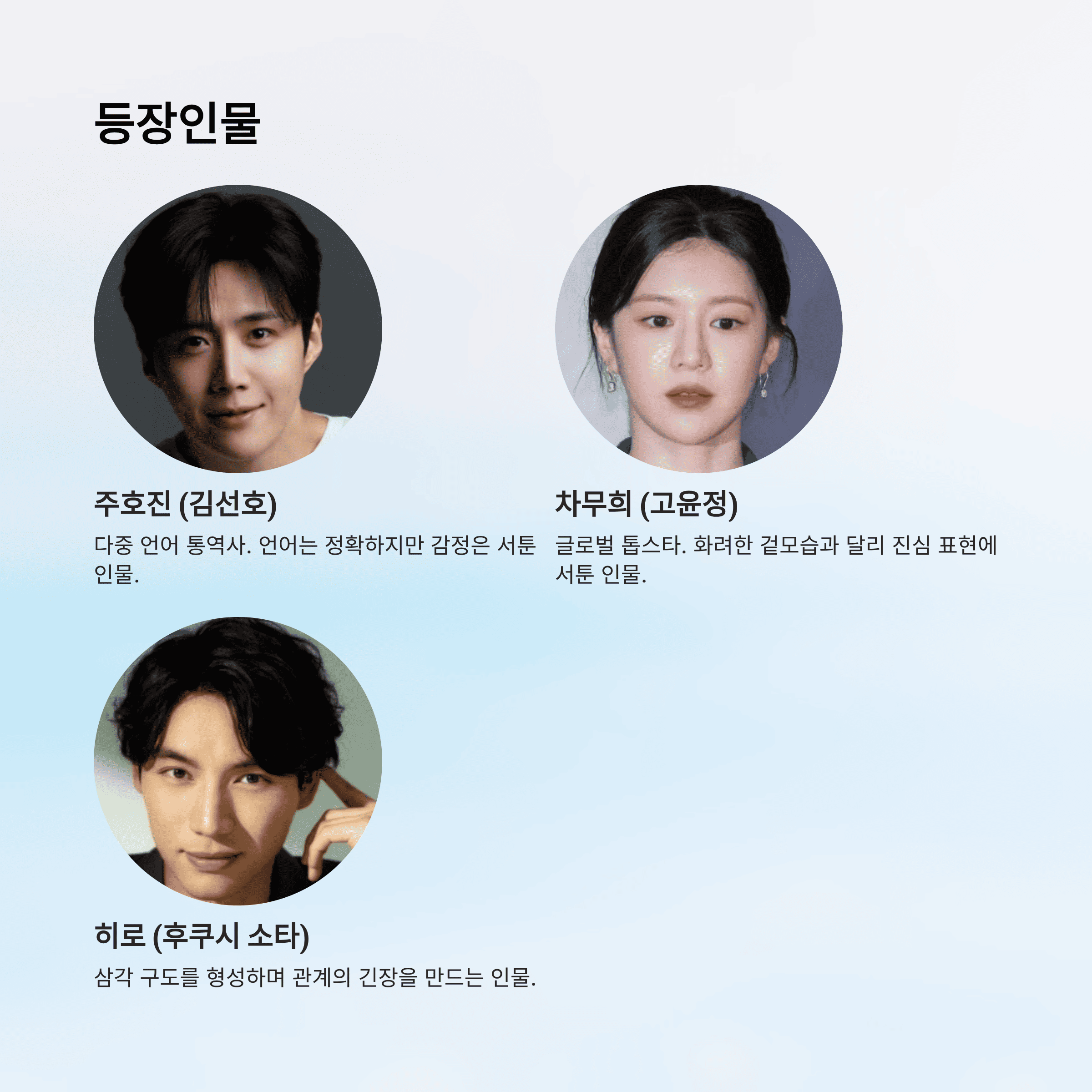 이 사랑 통역 되나요? 등장인물·몇부작·공개 시간 총 정리