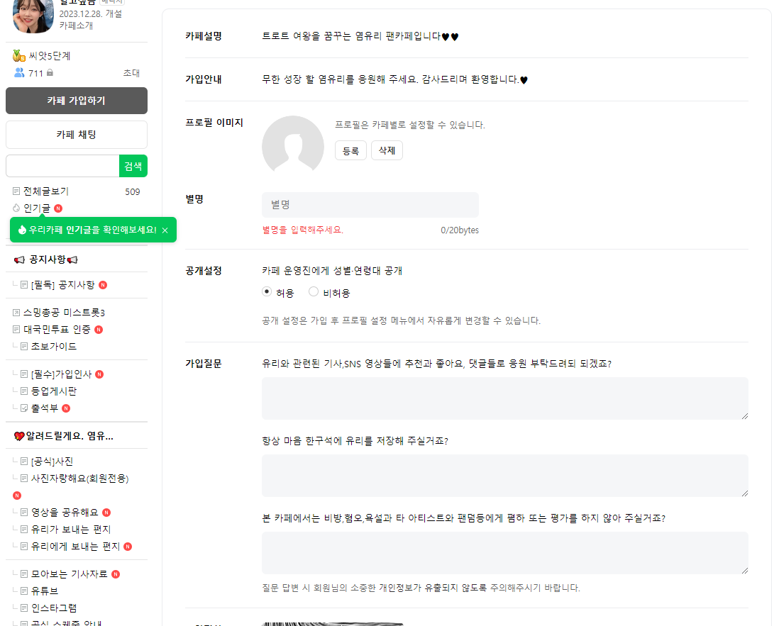 염유리-팬카페-가입하기