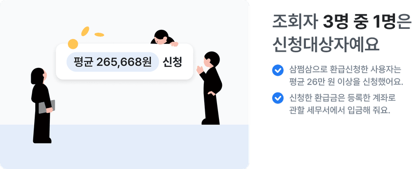 평균 환급금 이미지