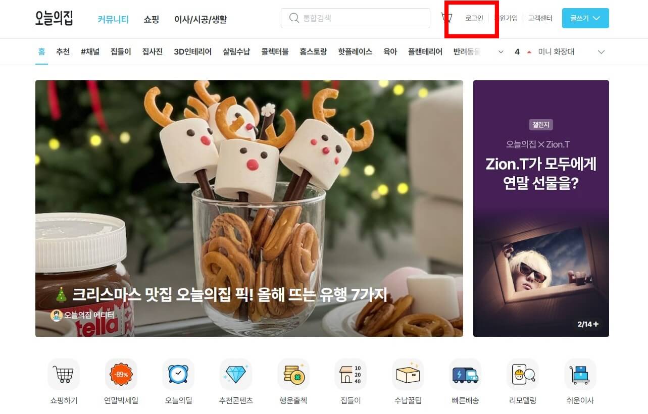 오늘의집 로그인표시 입니다.