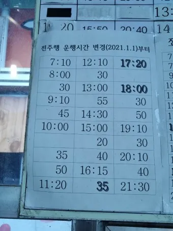 진안 시외버스터미널 시간표 예매 요금_4