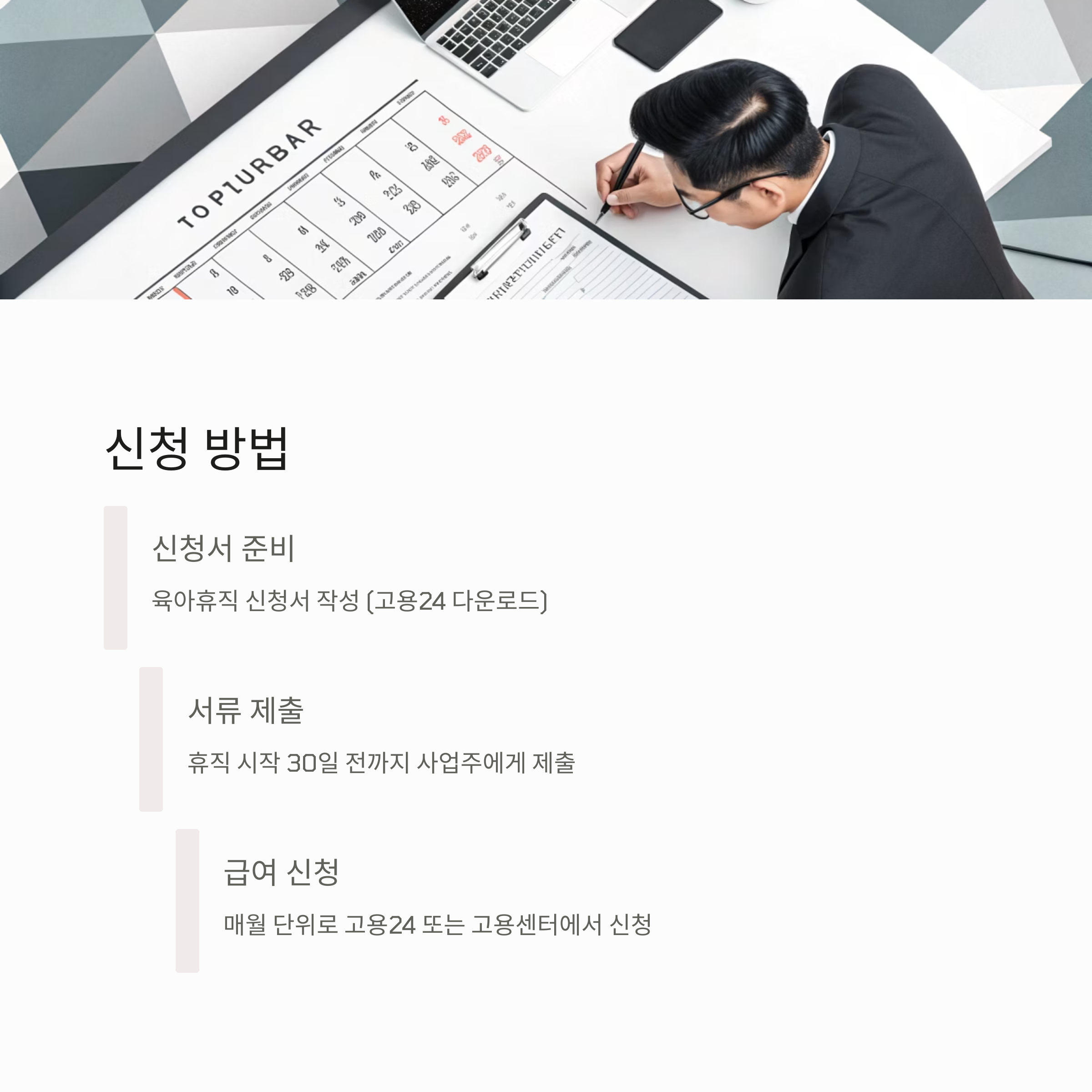 육아휴직