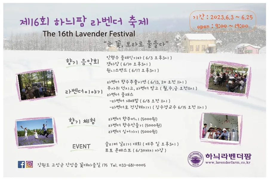 하늬팜 라벤더축제 포스터