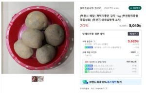 네이버 장보기 감자 가격정보