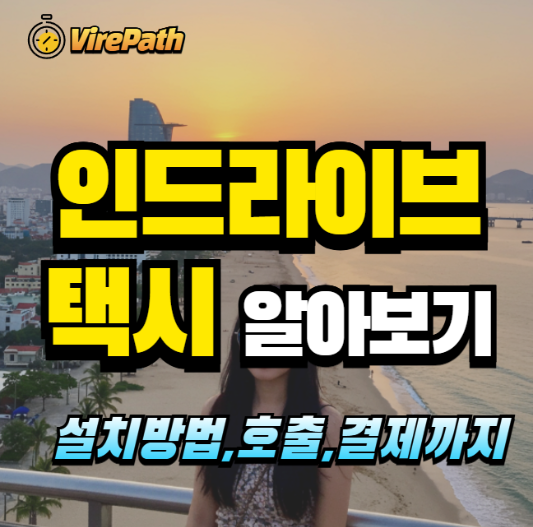 인드라이브 알아보기