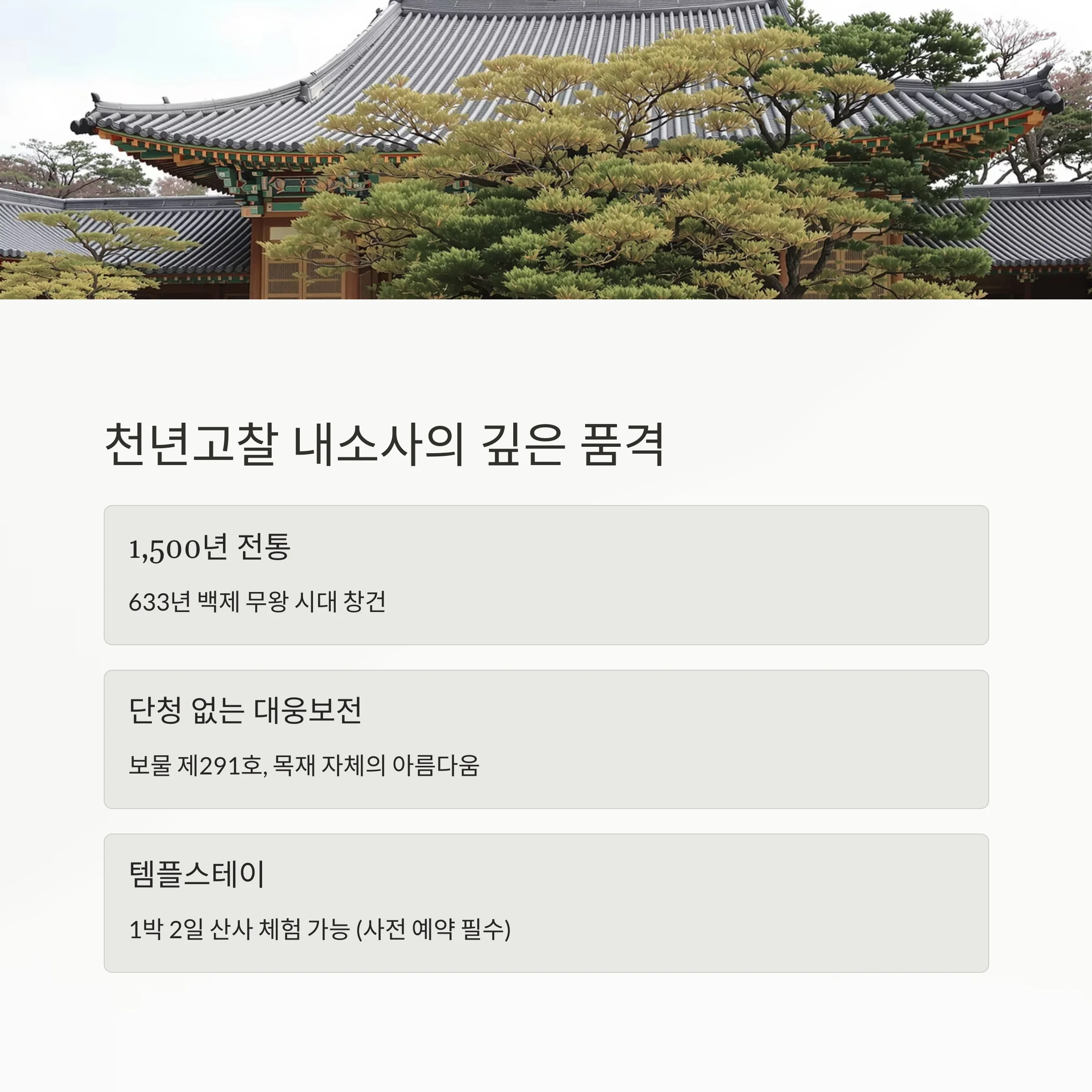 전북 부안 내소사 전나무숲길 & 변산반도