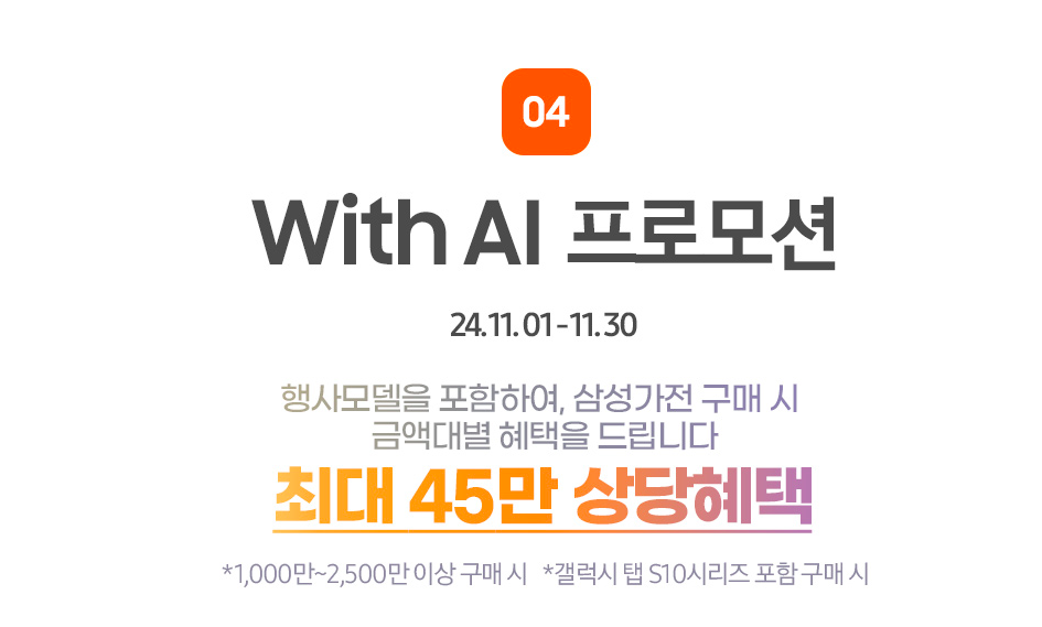 코리아 세일 페스타 삼성전자 품목