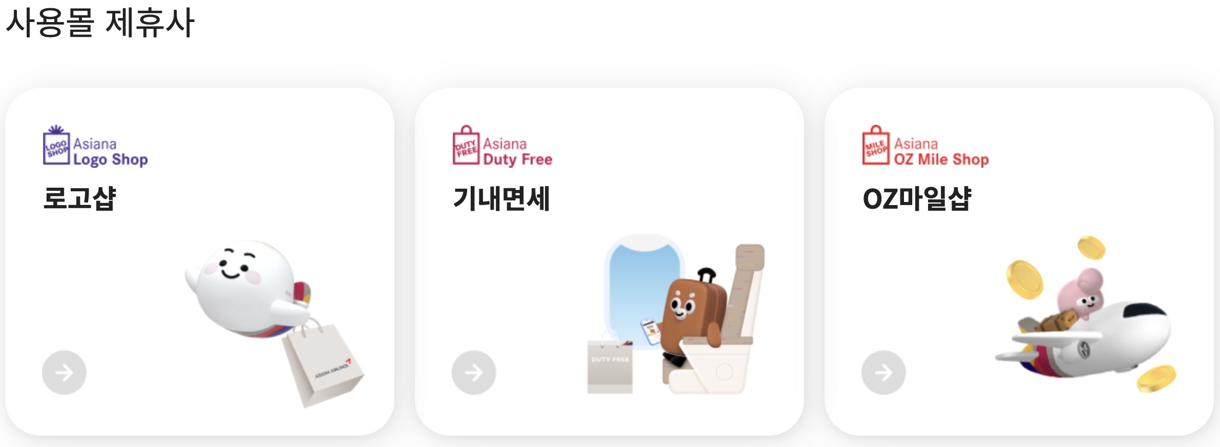 마일리지-사용몰