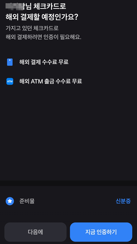 해외-결제-인증