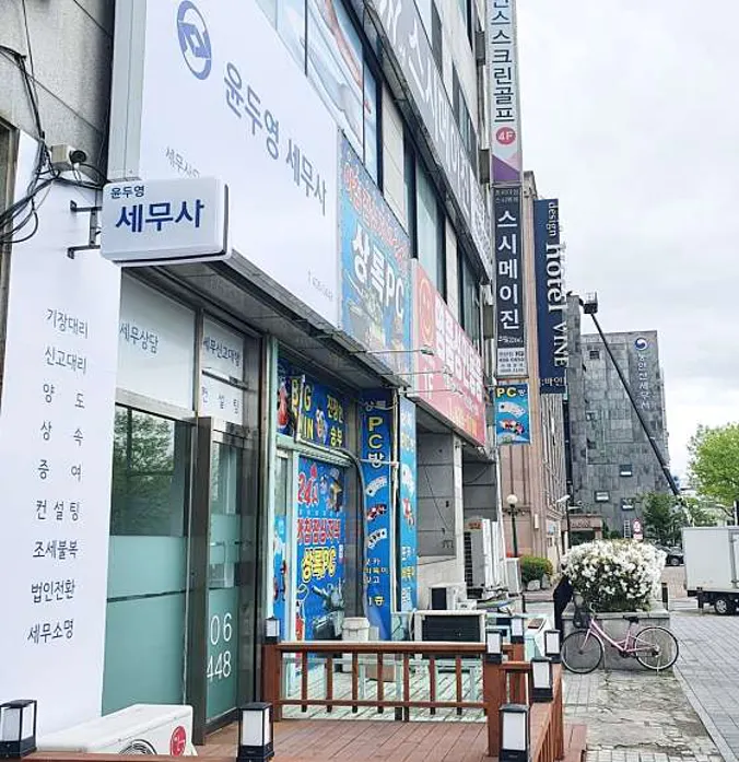 윤두영세무사사무소