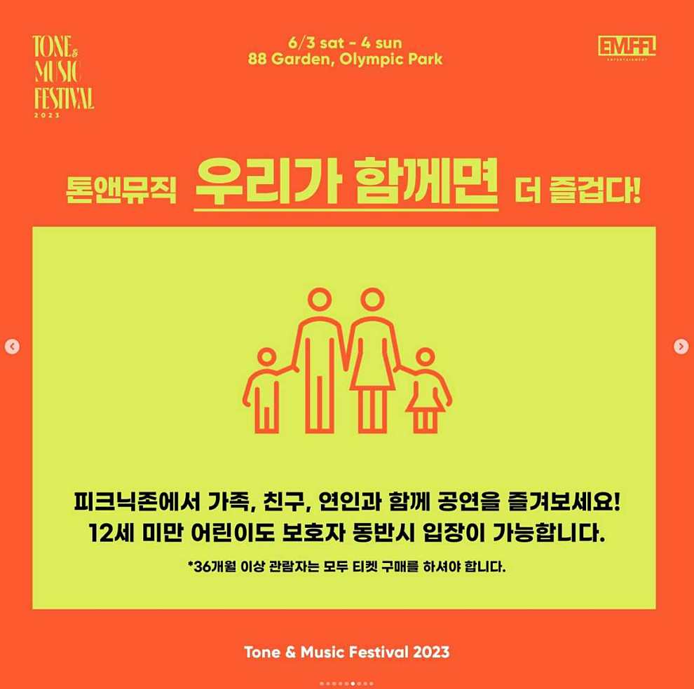 톤앤뮤직 페스티벌 2023 출연진