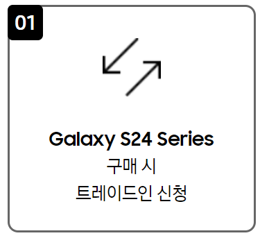 갤럭시 S24 민팃 중고보상