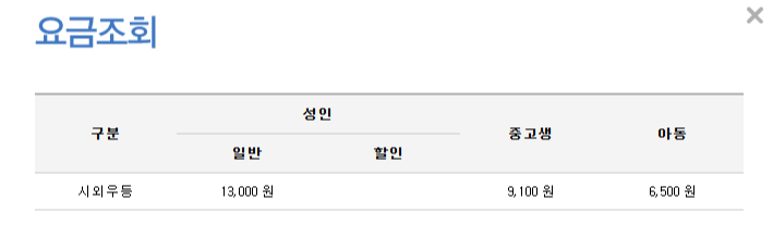 판교 공항버스 요금