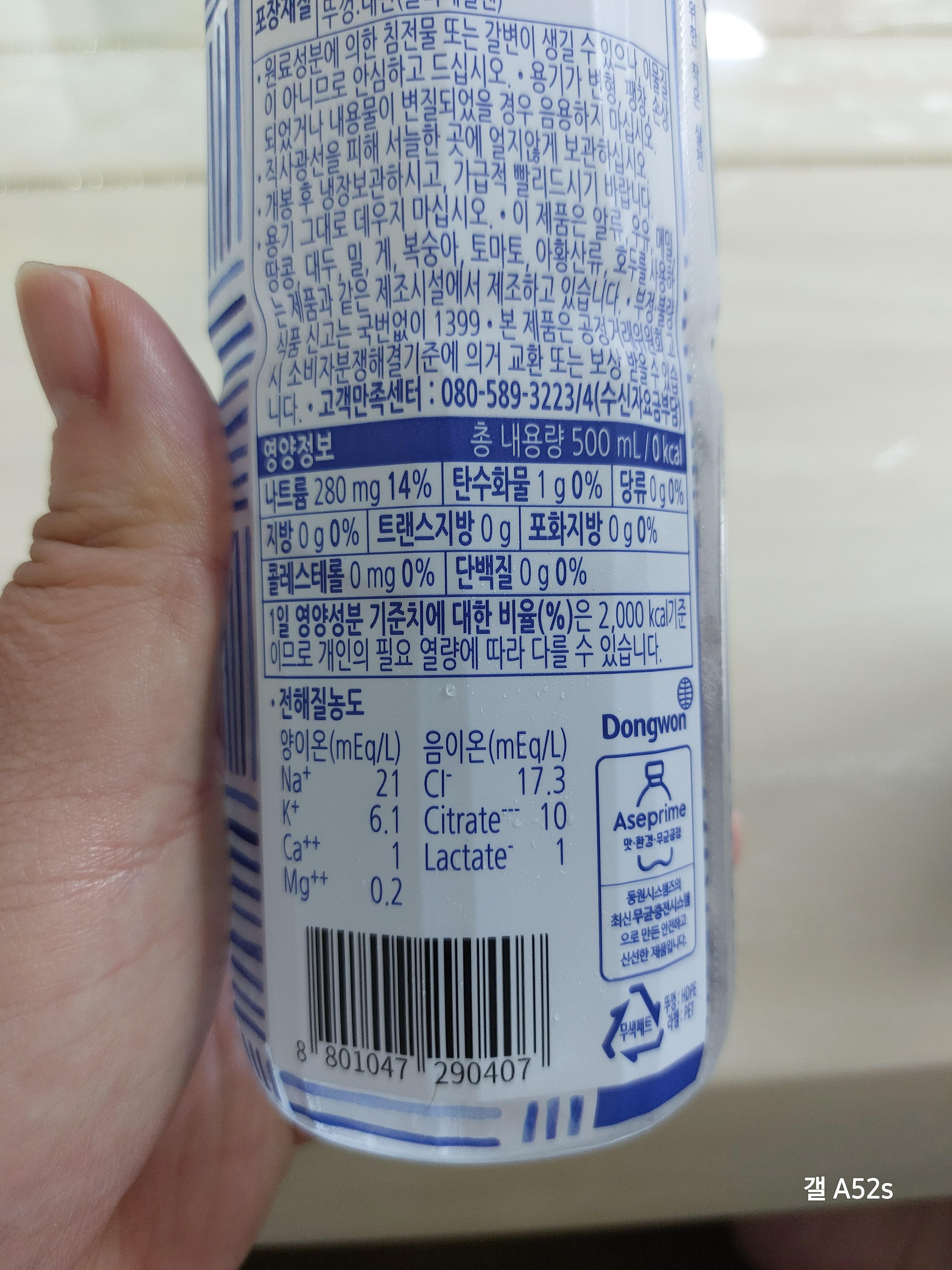 투명 이온 음료 영양 정보