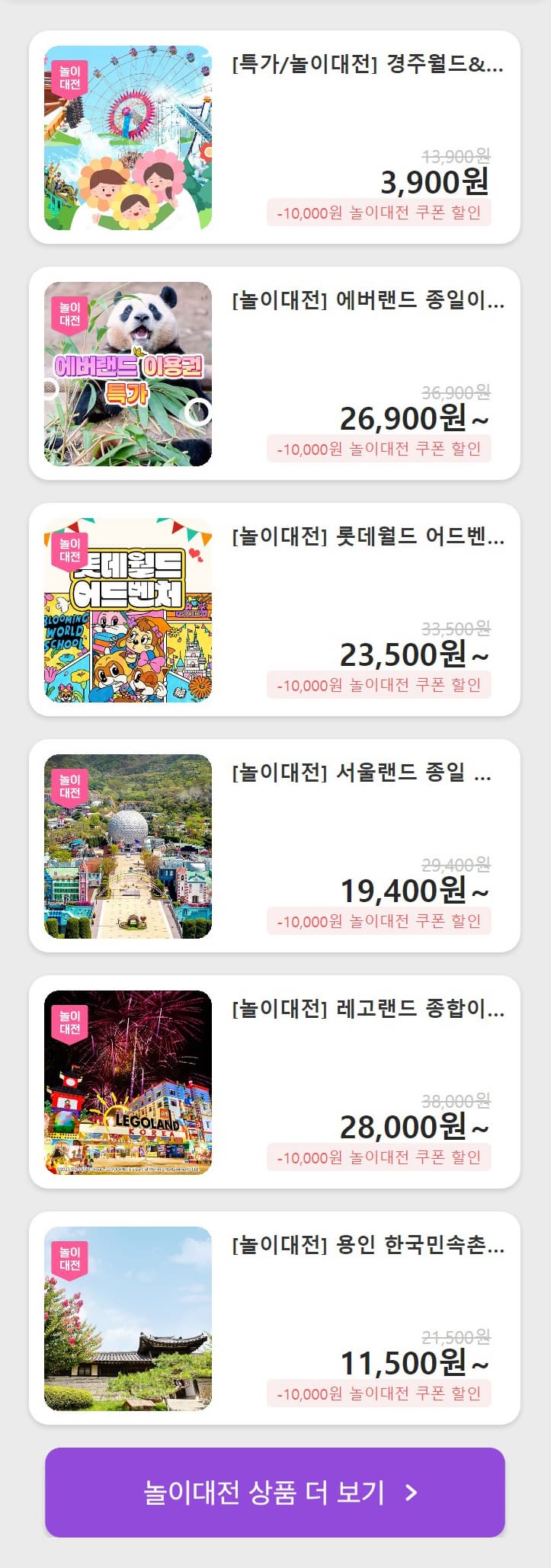 여기어때 테마파크 할인쿠폰