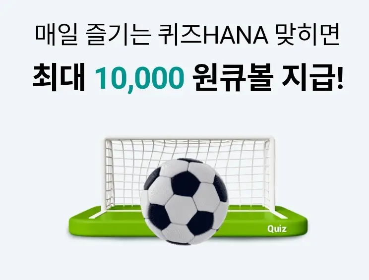 하나원큐-퀴즈HANA-0504