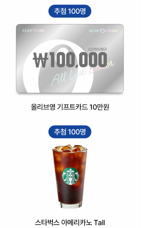 추첨100명
