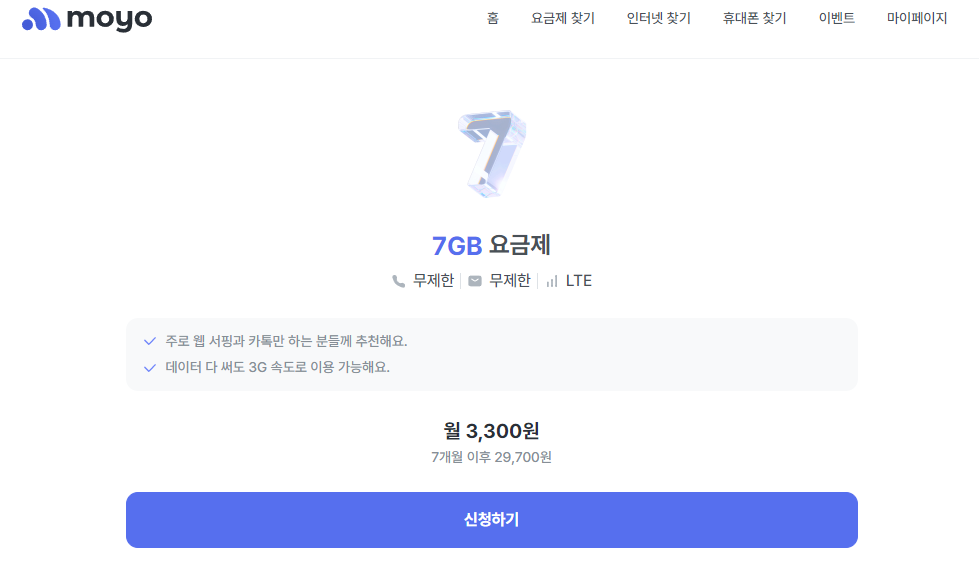 알뜰폰 요금제 비교 사이트