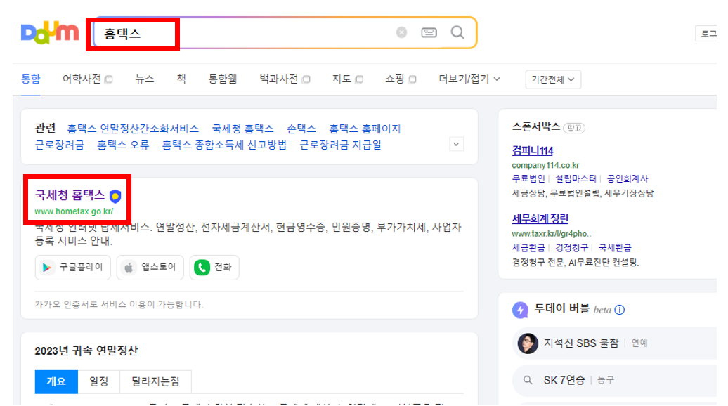 홈택스에서-원천징수영수증-발급받는법1