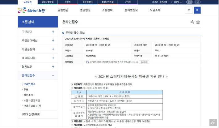 스터디카페 지원 신청