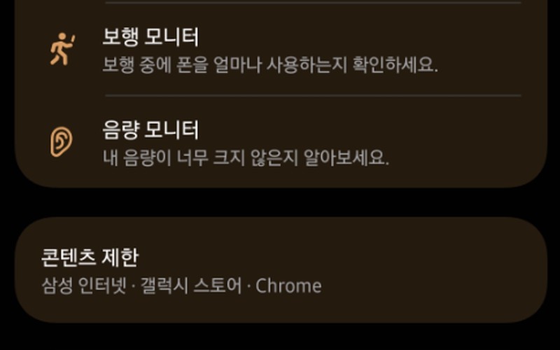 자기 전 휴대폰 덜 만지는 법|갤럭시 디지털 웰빙·수면 모드·앱 타이머