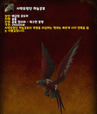 사막유랑단 하늘공포