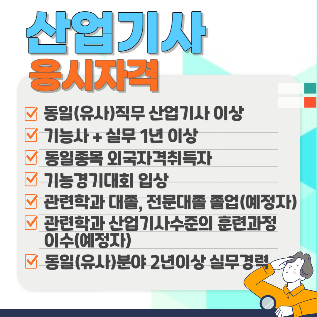 산업기사 응시자격 세부사항