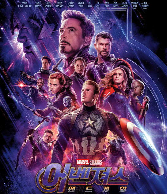 "어벤져스:엔드게임"영화 포스터 이미지