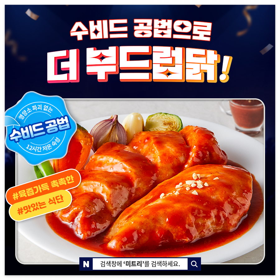 촉촉통살 수비드 닭가슴살