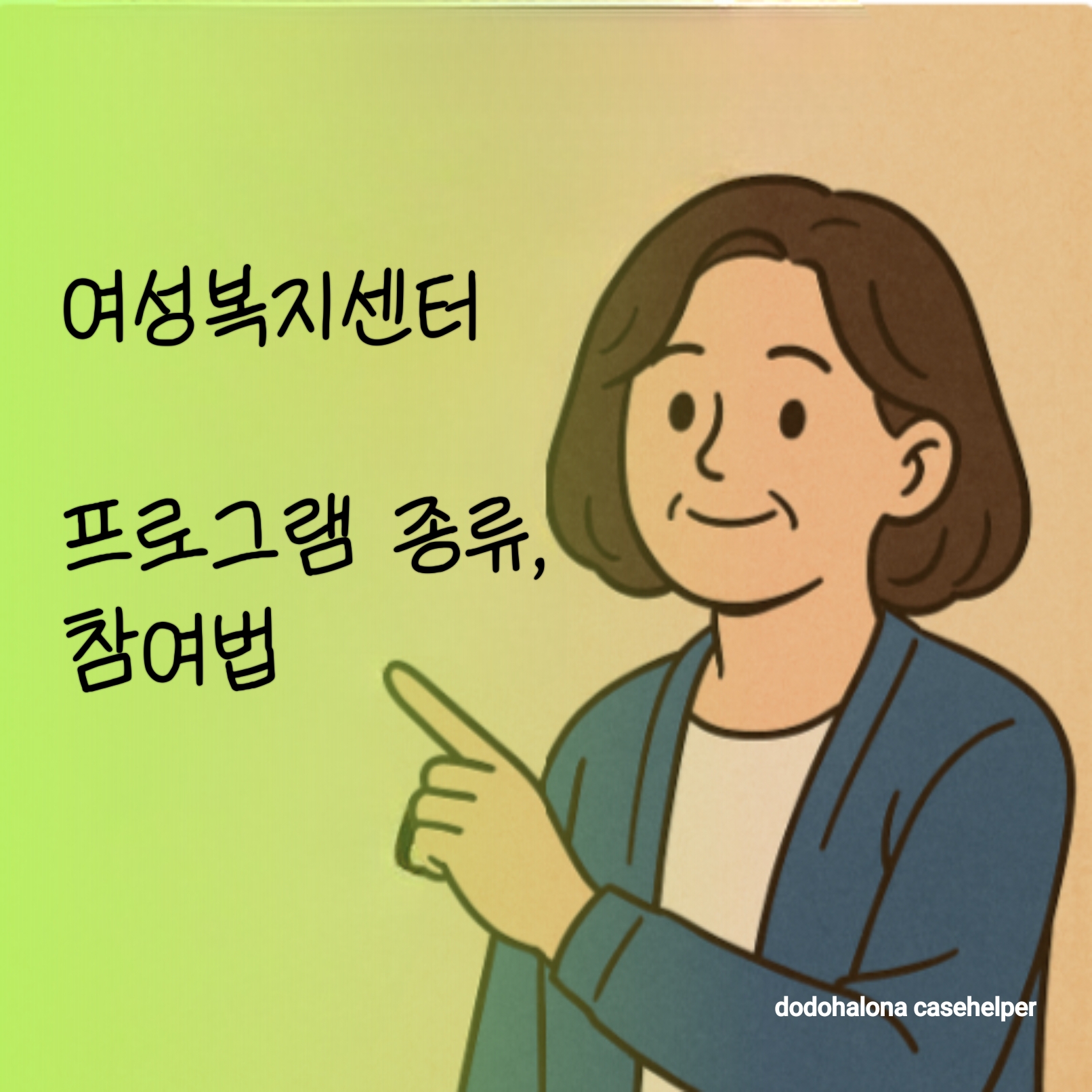 여성복지센터 프로그램 종류와 참여법