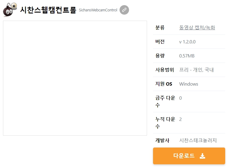 시찬스웹캠컨트롤