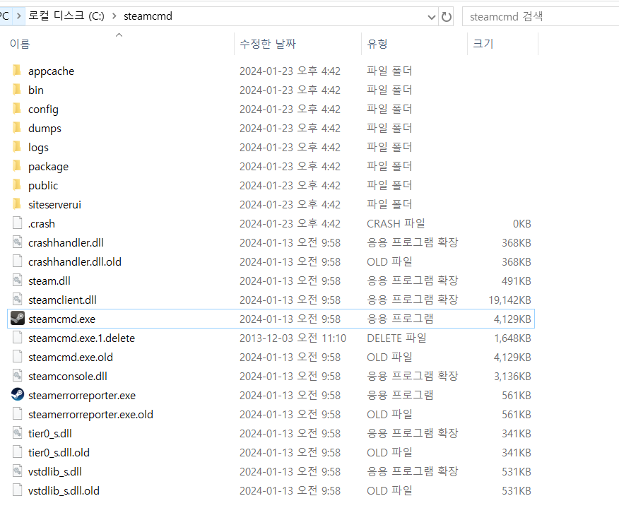 steamcmd 설치폴더