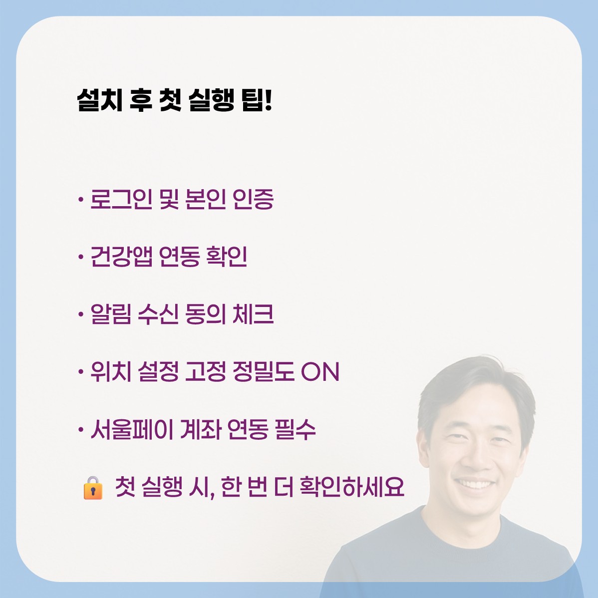 손목닥터9988 앱 연동 카드 뉴스 4