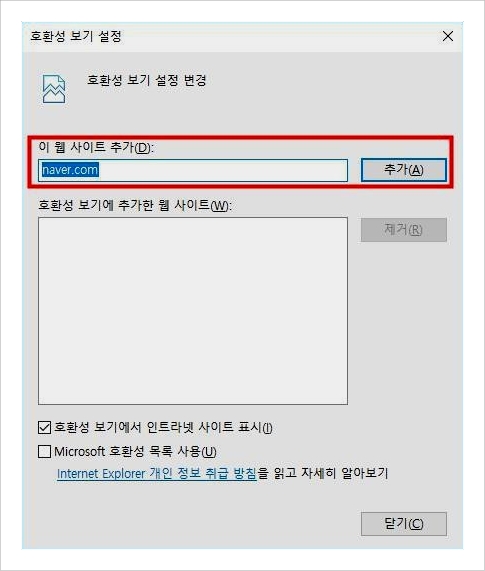 호환성 보기 설정 호환성 보기 설정