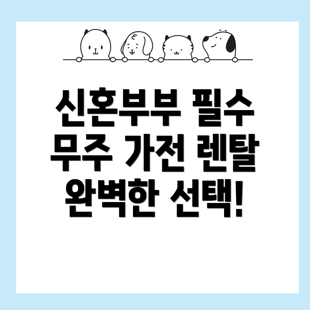 가전제품 렌탈