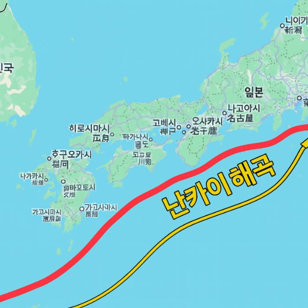 난카이해곡