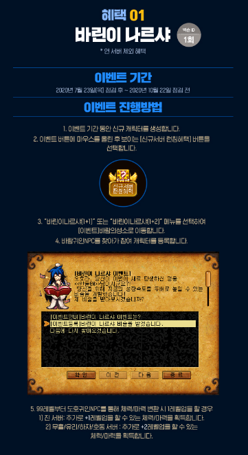 바람의 나라 클래식 최신 업데이트 정리 - 새로 추가된 콘텐츠는?