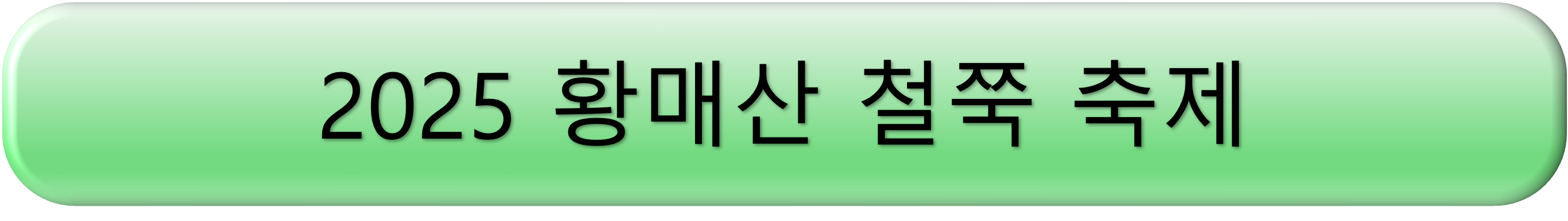 2025 보성 다향대축제 라인업, 2025 보성다향대축제 가수, 2025 보성다향대축제 기본정보