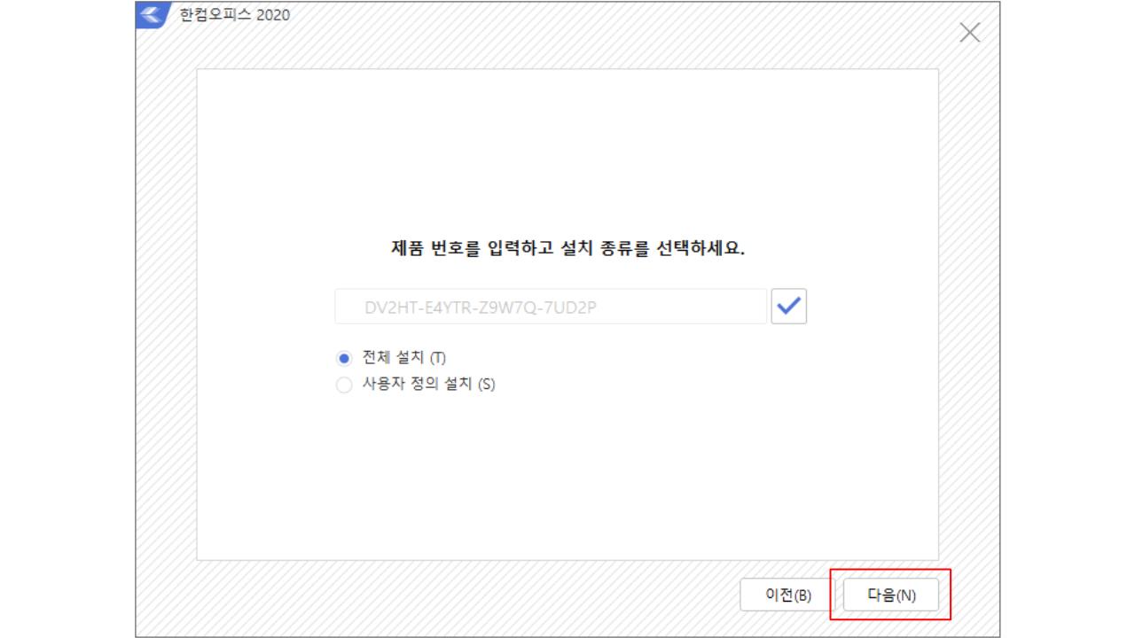 한글 2020 무료 설치