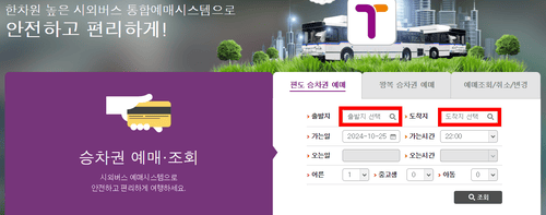 전주시외버스터미널 시간표 예매 방법
