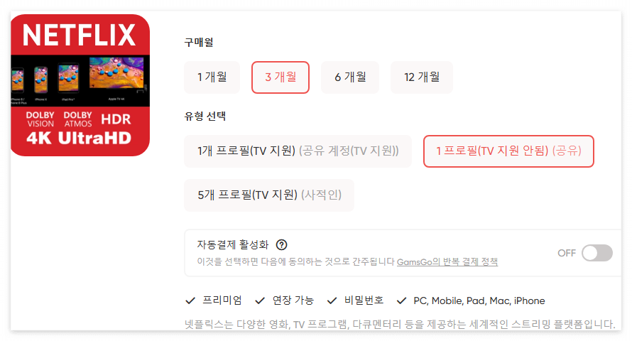 넷플릭스 싸게 할인 사진