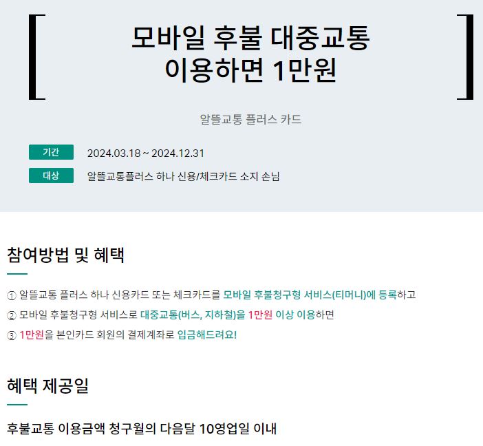 알뜰교통 플러스 하나 신용,체크카드 신청