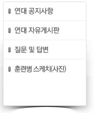 논산훈련소 내자녀찾기 바로가기