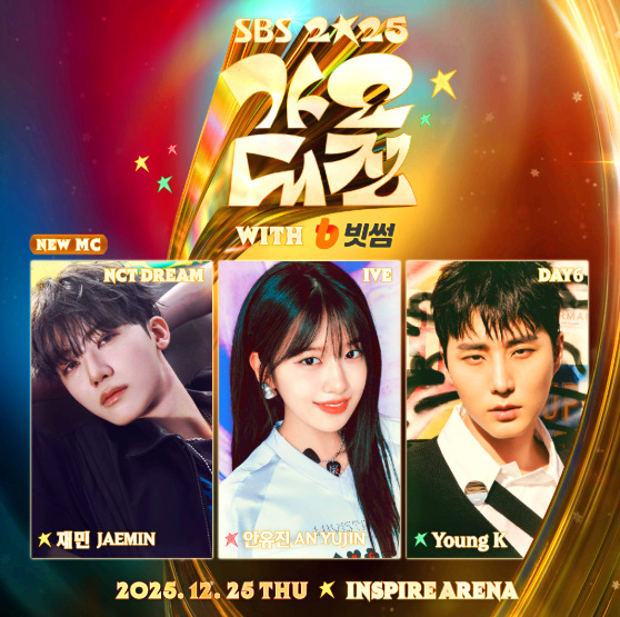 가요대전