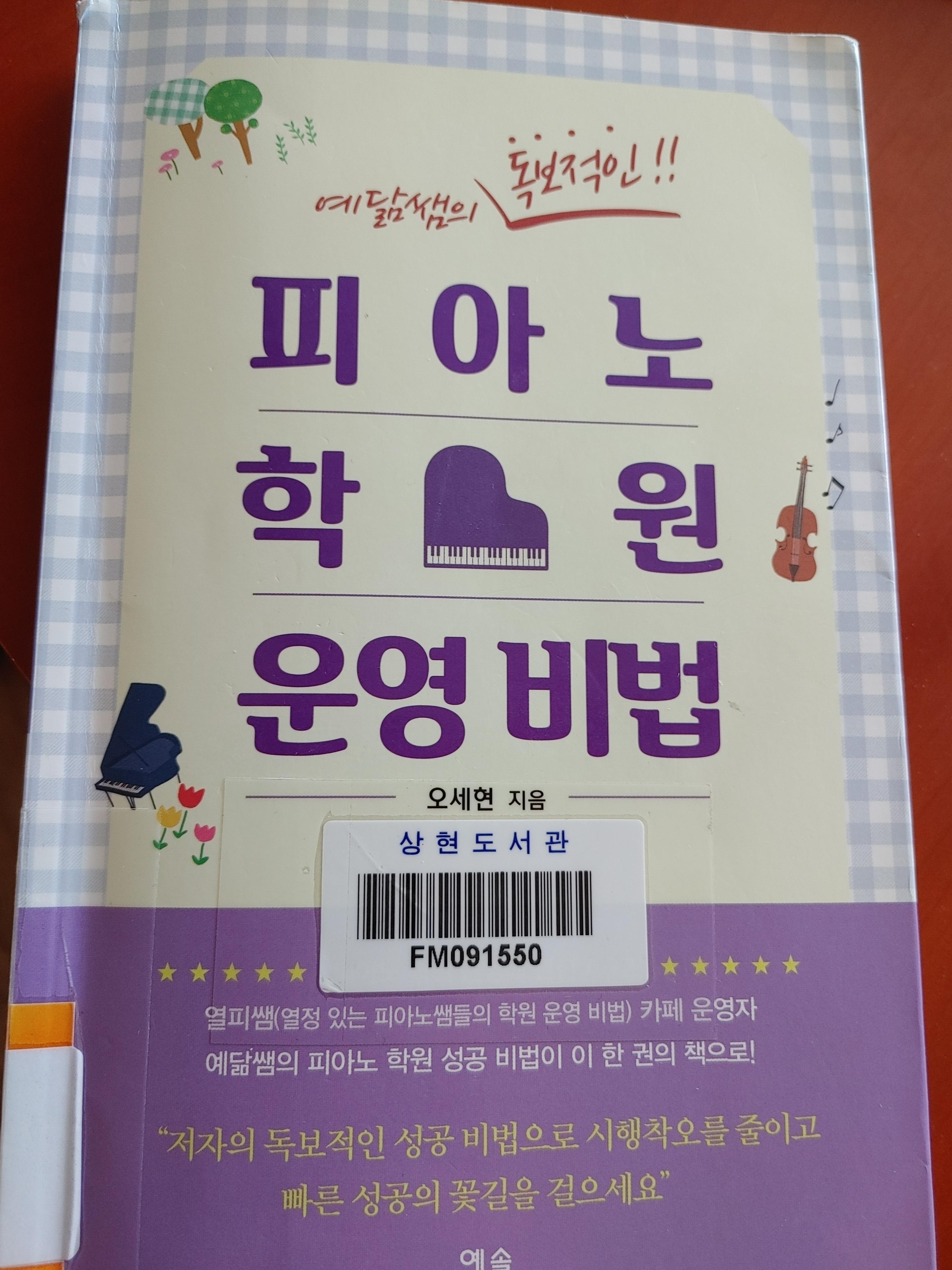 피아노학원-예닮쌤-열피쌤-오세현-예닮음악학원-음악학원경영-학원경영-학원경영노하우-차량운행-정기연주회-학원인수-피아노학원인수-작곡특강-피아노콩쿨