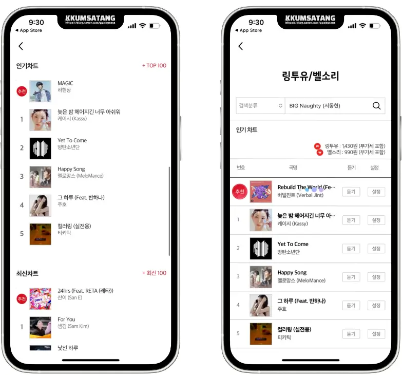 KT 컬러링 신청 및 설정 변경 방법