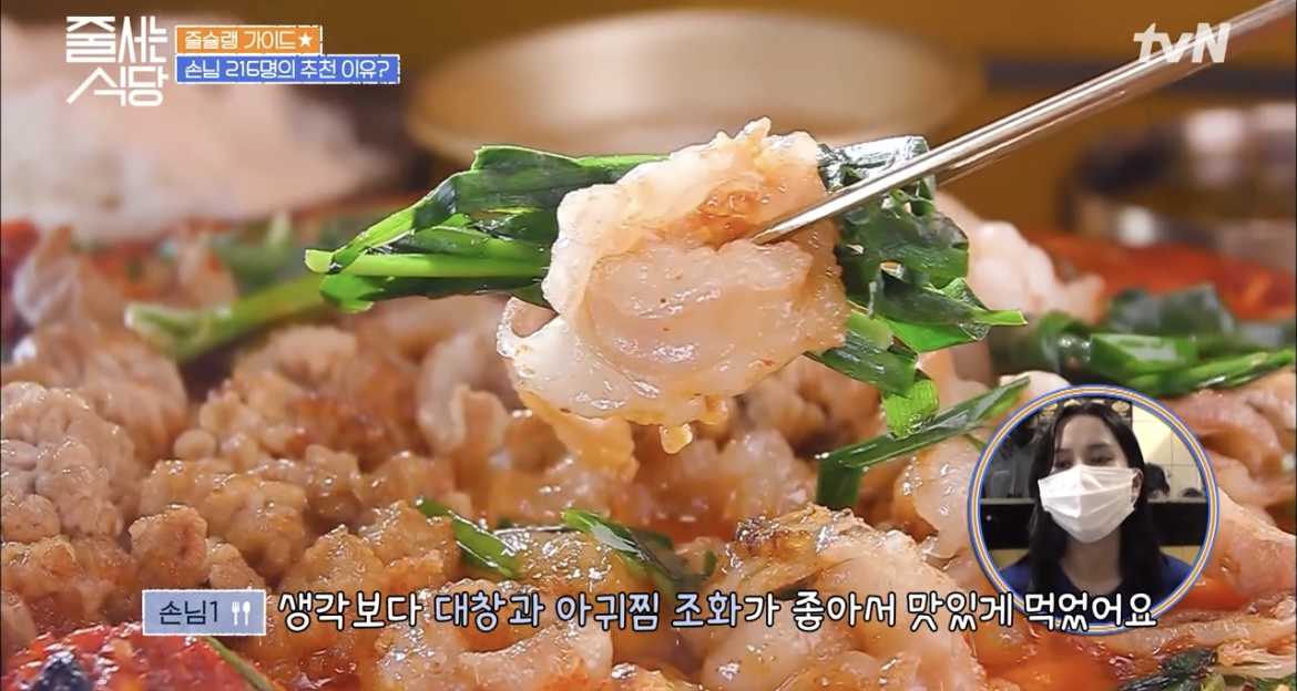 줄서는식당29회대창아귀찜